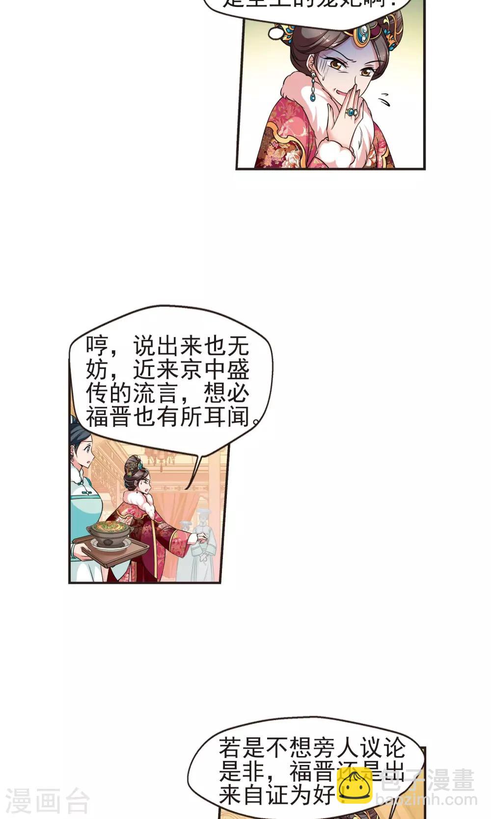 妃夕妍雪 - 第379话 谣言2 - 6