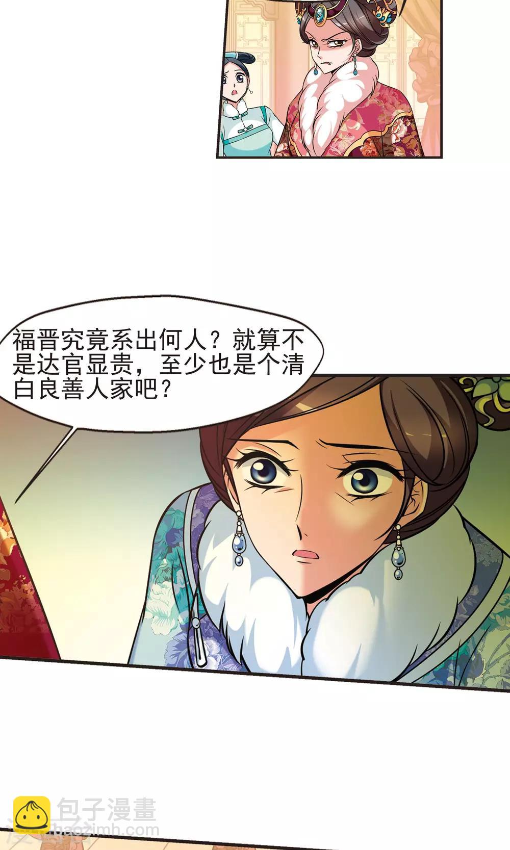 妃夕妍雪 - 第379话 谣言2 - 1