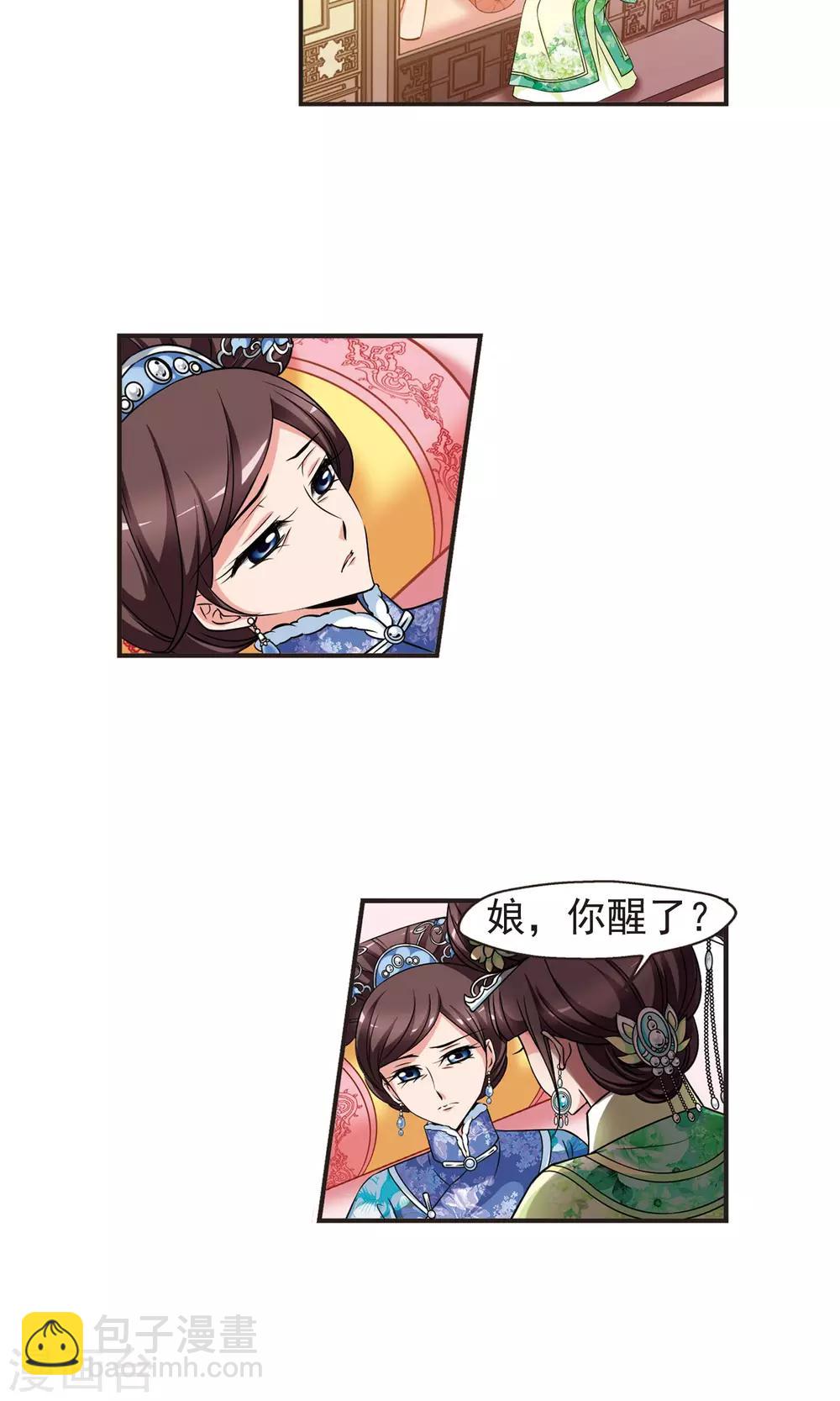 妃夕妍雪 - 第379话 谣言2 - 3