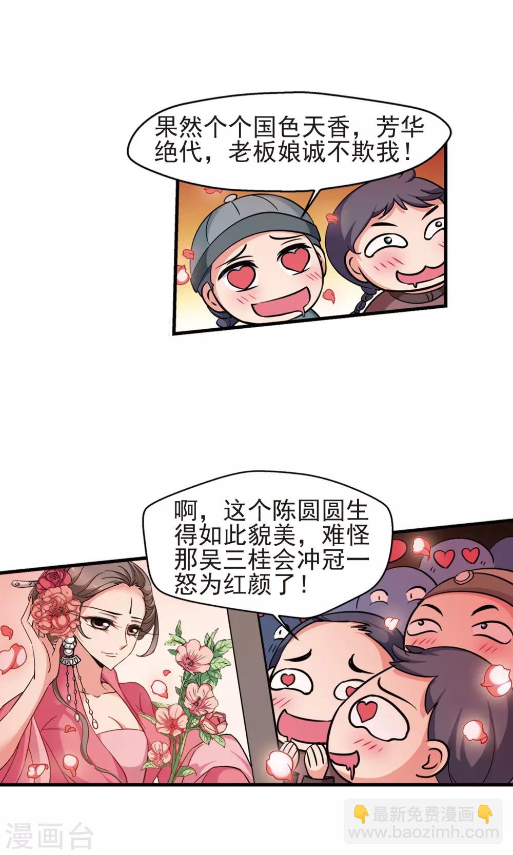 妃夕妍雪 - 第379话 谣言2 - 3