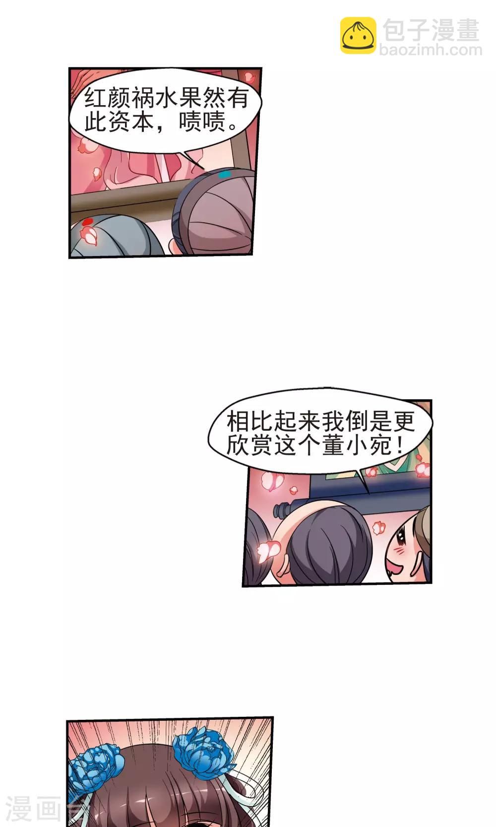妃夕妍雪 - 第379话 谣言2 - 4