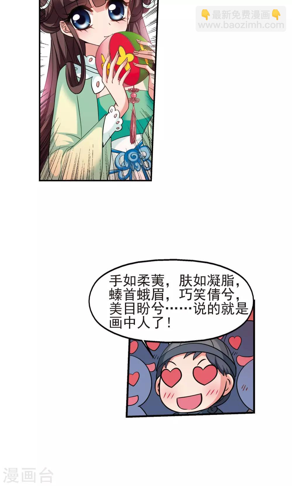 妃夕妍雪 - 第379话 谣言2 - 5