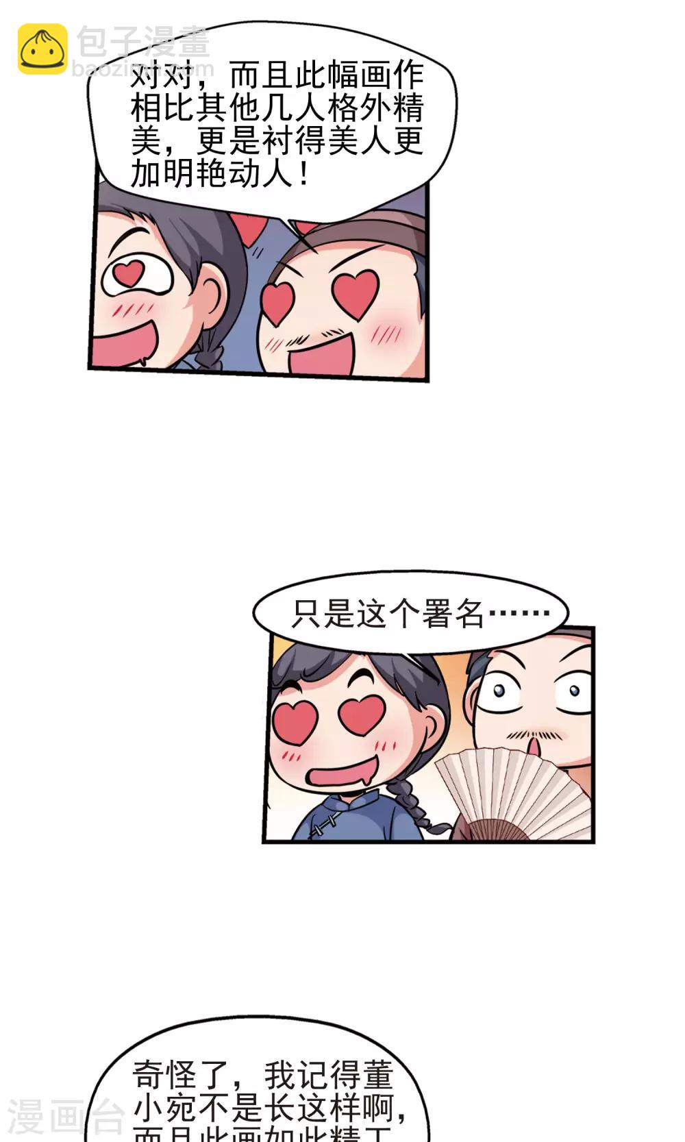 妃夕妍雪 - 第379话 谣言2 - 6