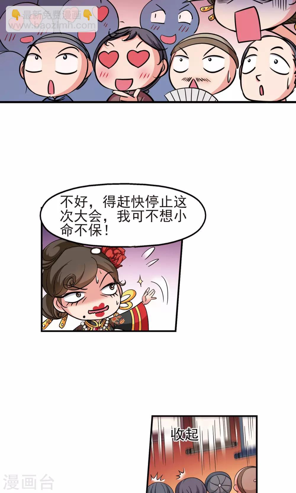 妃夕妍雪 - 第379话 谣言2 - 2