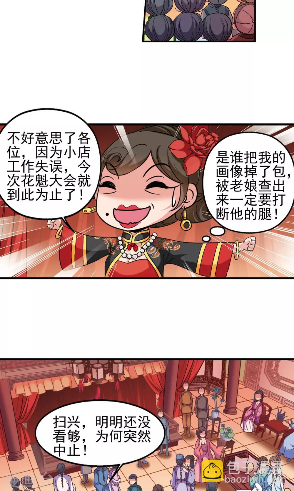 妃夕妍雪 - 第379话 谣言2 - 3