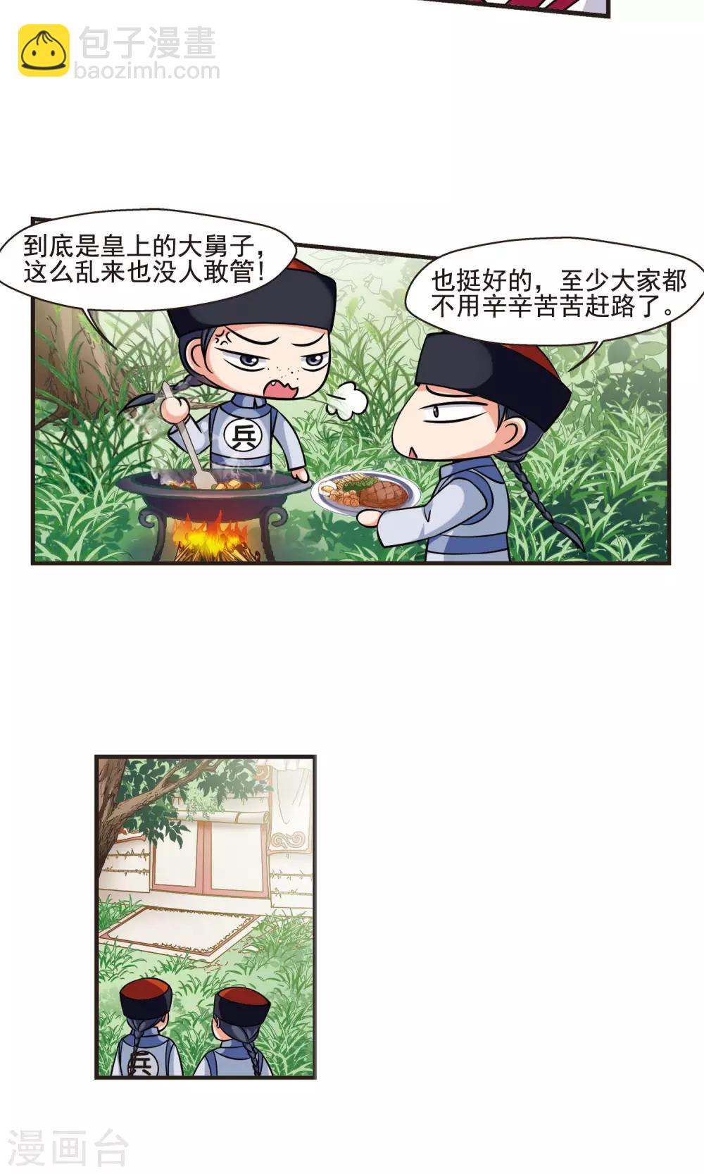 妃夕妍雪 - 第383话 巫教教主的阴谋2 - 6