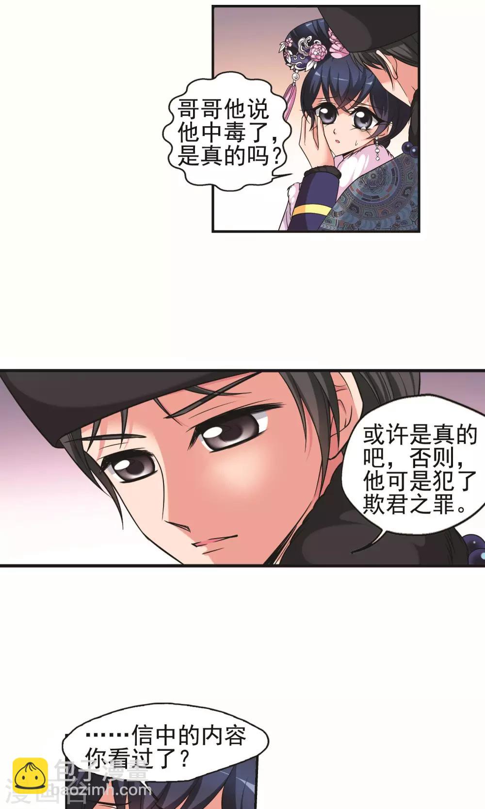妃夕妍雪 - 第385话 枷锁2 - 5