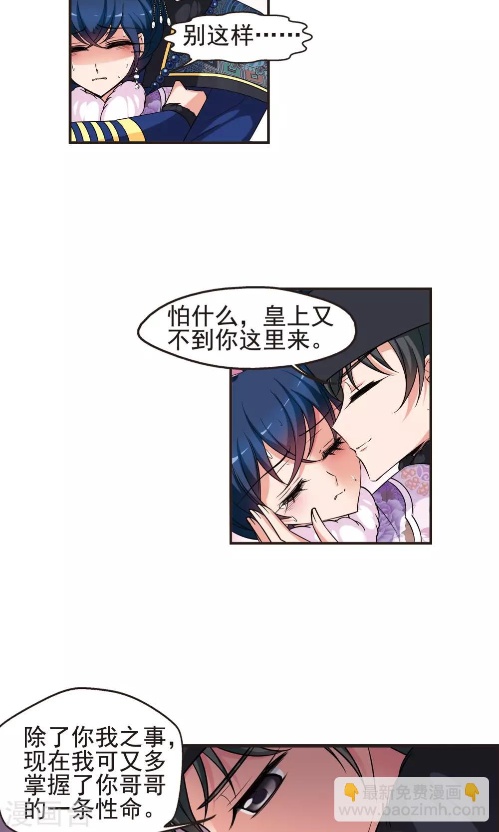 妃夕妍雪 - 第385话 枷锁2 - 1