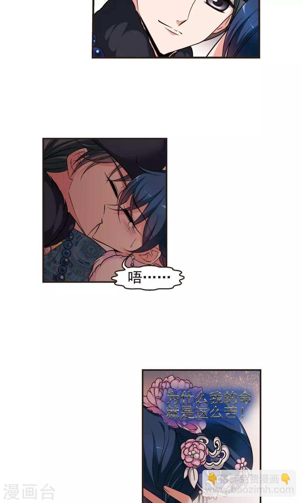 妃夕妍雪 - 第385话 枷锁2 - 3