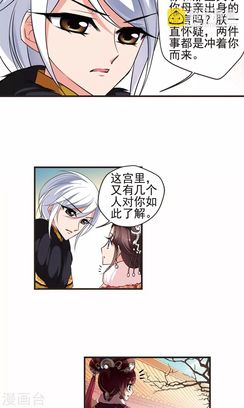 妃夕妍雪 - 第385话 枷锁2 - 2