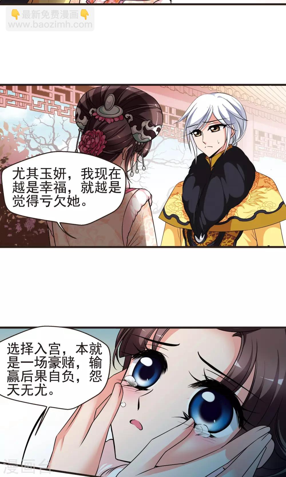 妃夕妍雪 - 第385话 枷锁2 - 2