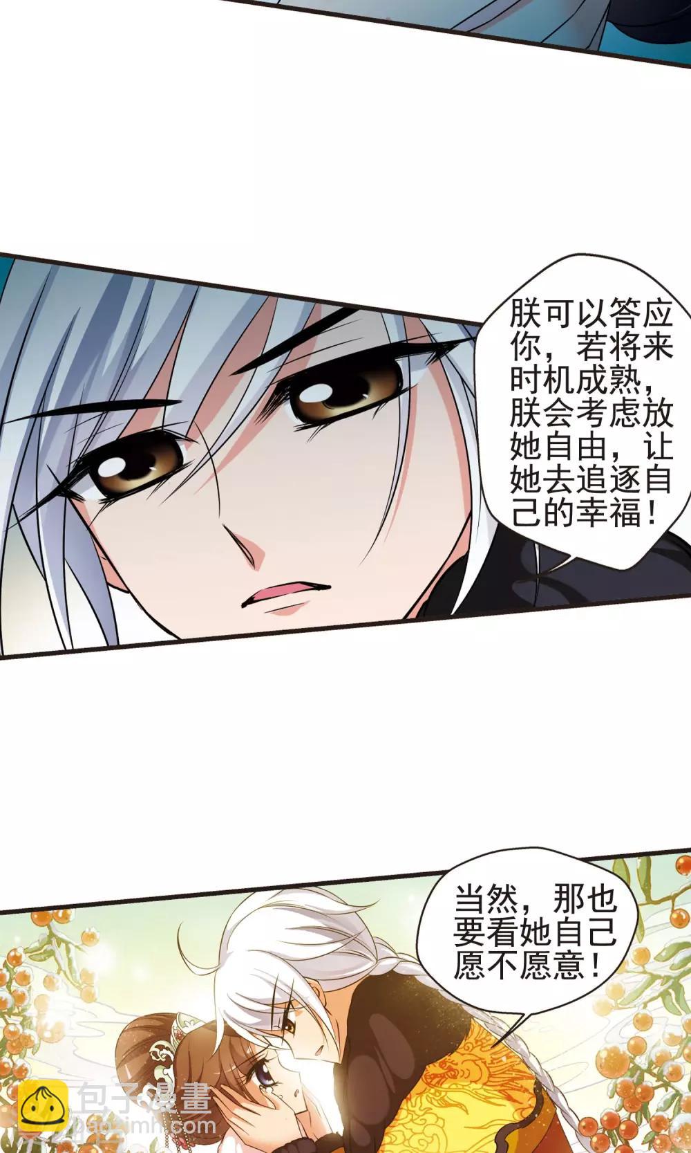妃夕妍雪 - 第385话 枷锁2 - 3