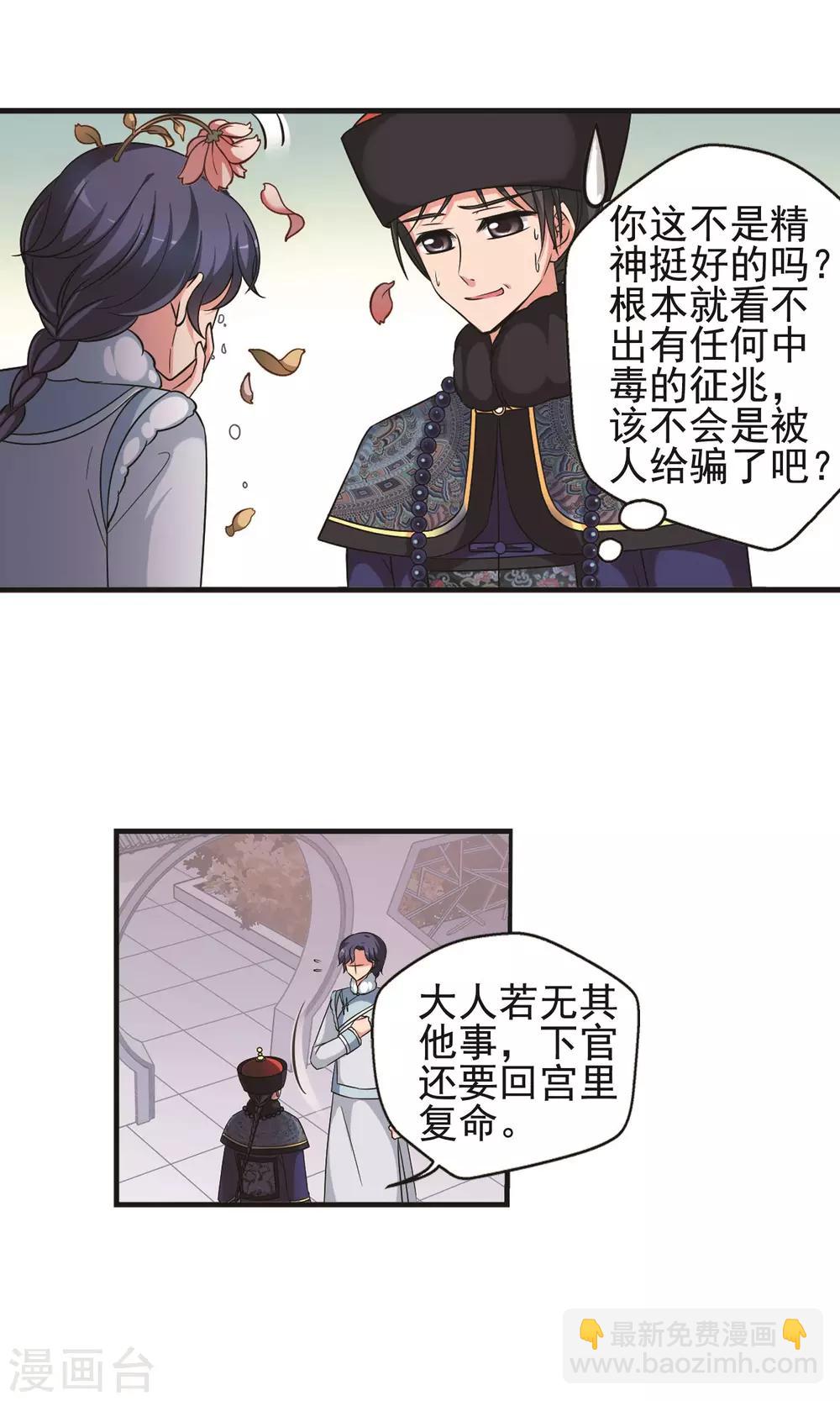 妃夕妍雪 - 第385话 枷锁2 - 3