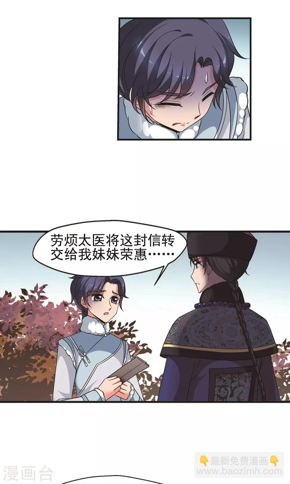 妃夕妍雪 - 第385话 枷锁2 - 4