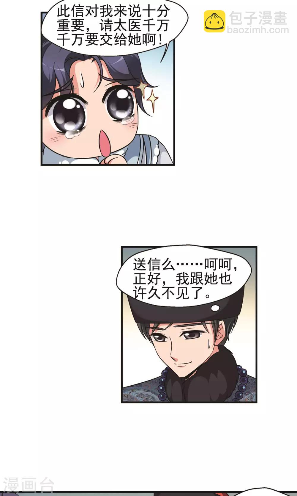 妃夕妍雪 - 第385话 枷锁2 - 5