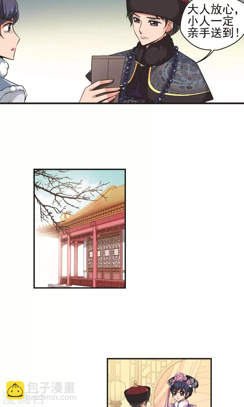 妃夕妍雪 - 第385话 枷锁2 - 6