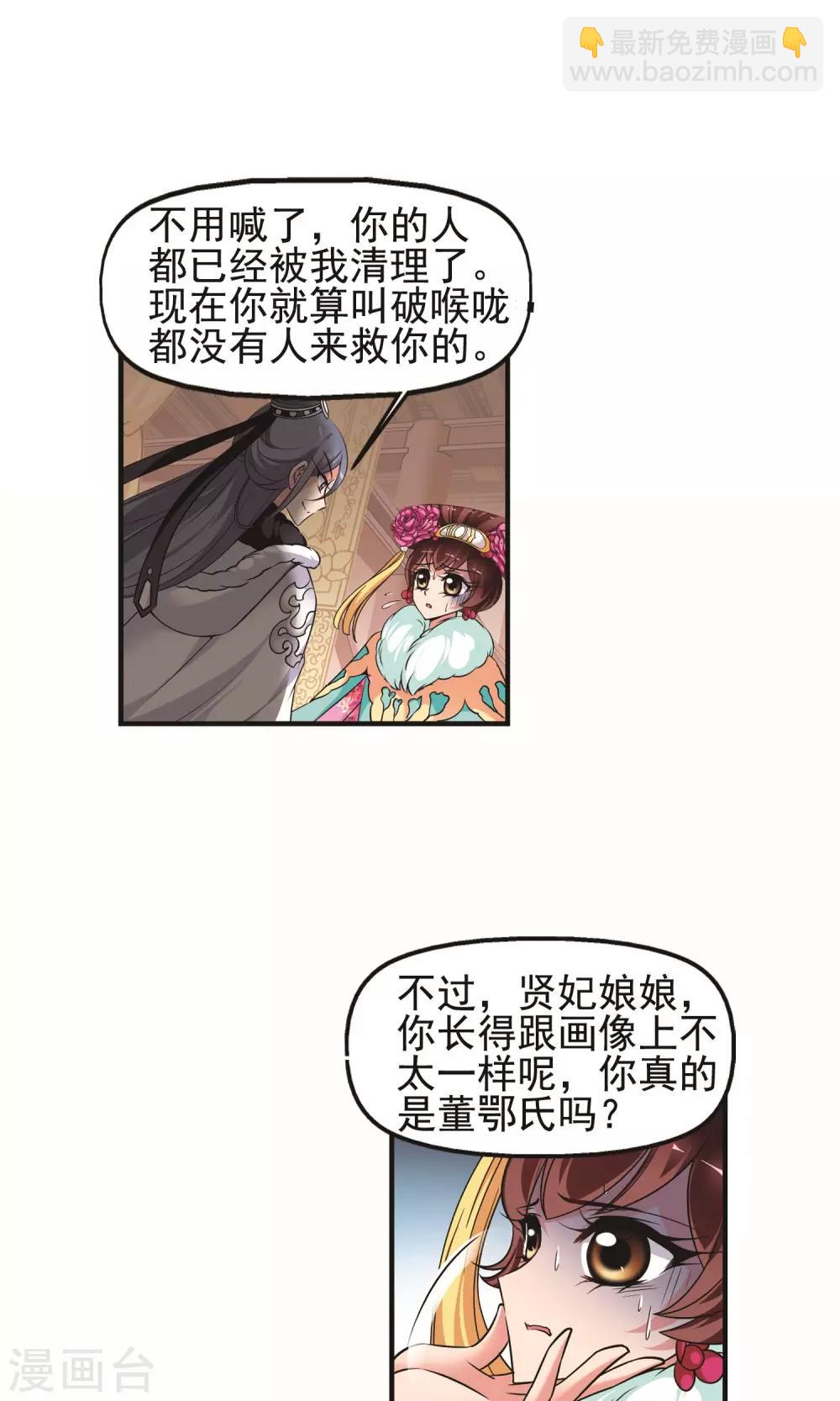 妃夕妍雪 - 第387话 袒露真心2 - 4