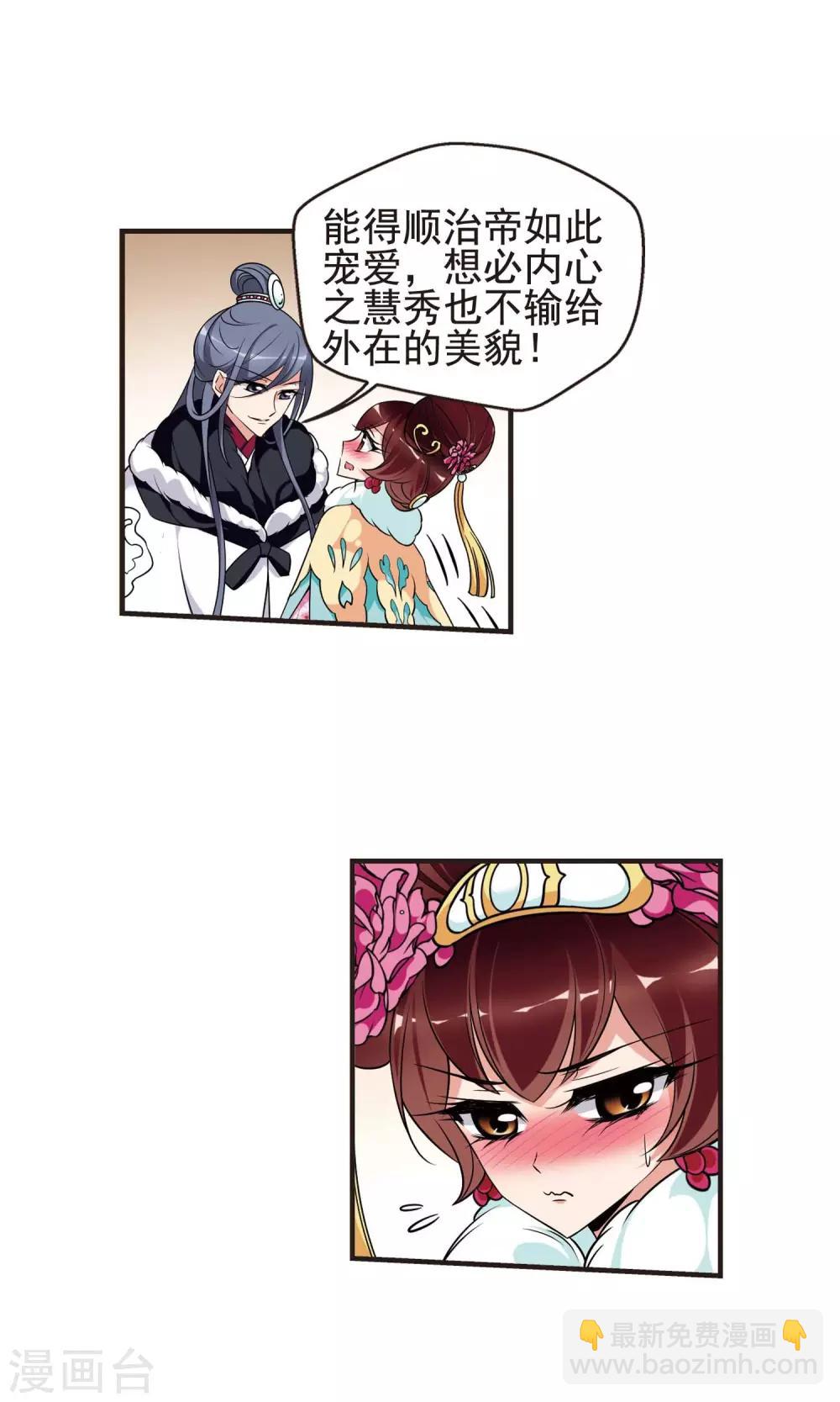 妃夕妍雪 - 第387话 袒露真心2 - 2