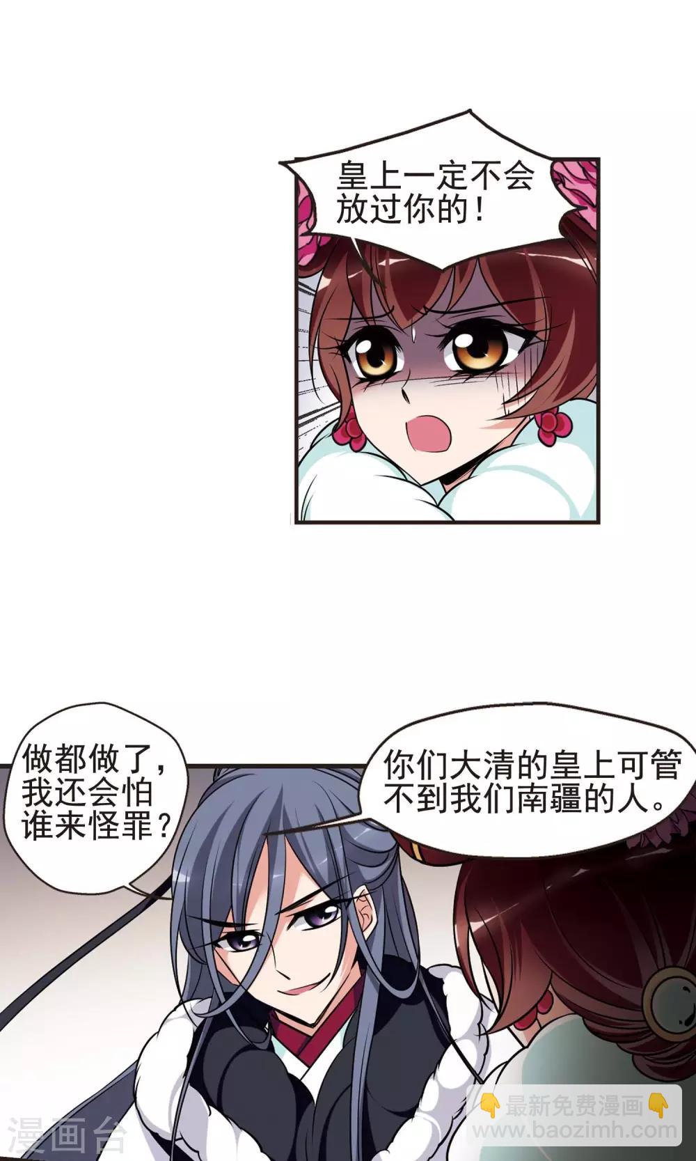 妃夕妍雪 - 第387话 袒露真心2 - 4