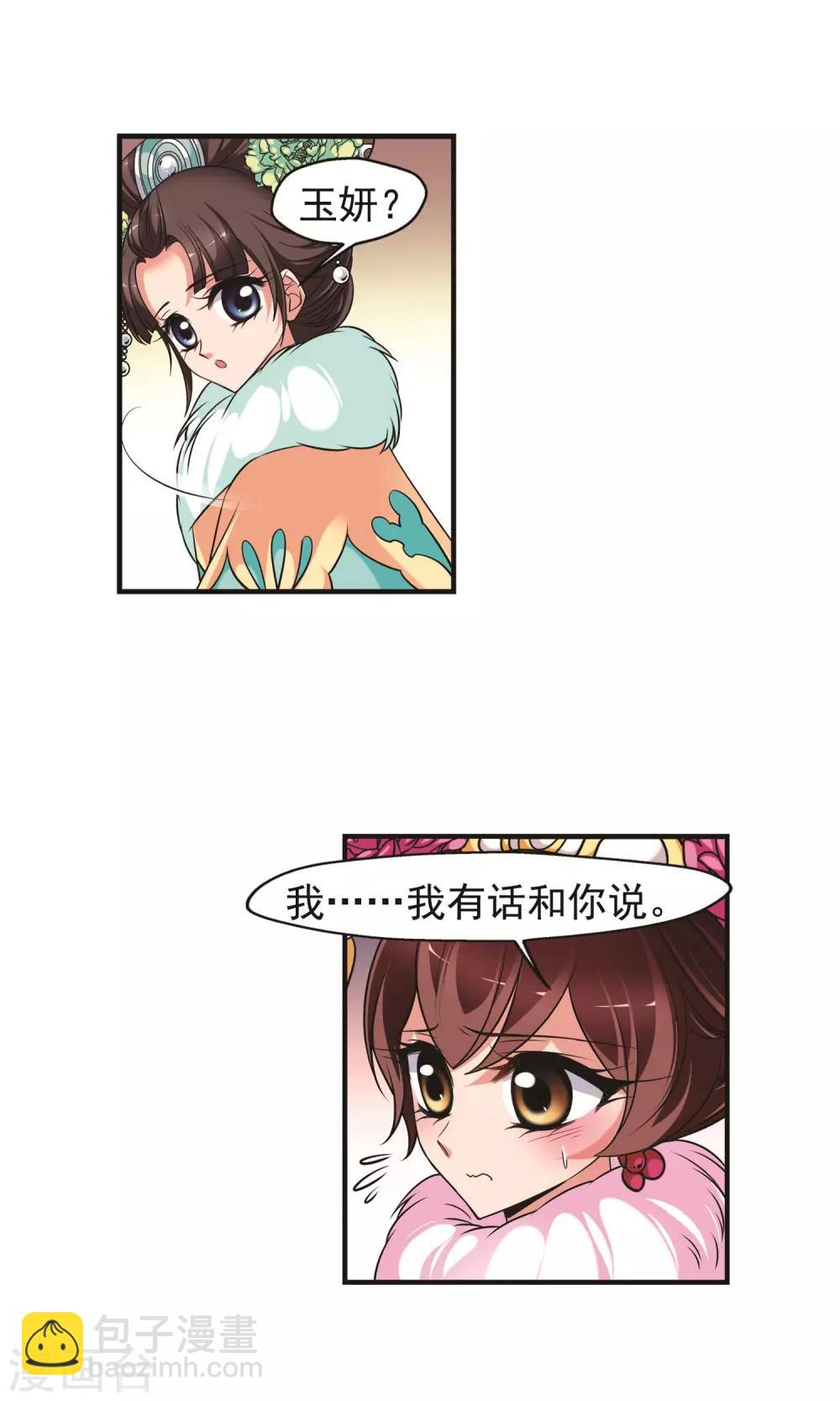 妃夕妍雪 - 第387话 袒露真心2 - 2