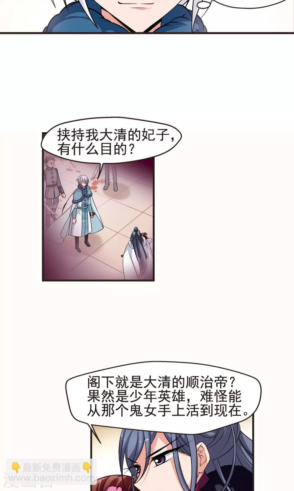 妃夕妍雪 - 第387话 袒露真心2 - 2