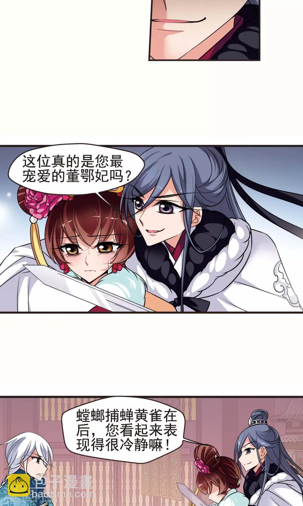 妃夕妍雪 - 第387话 袒露真心2 - 5
