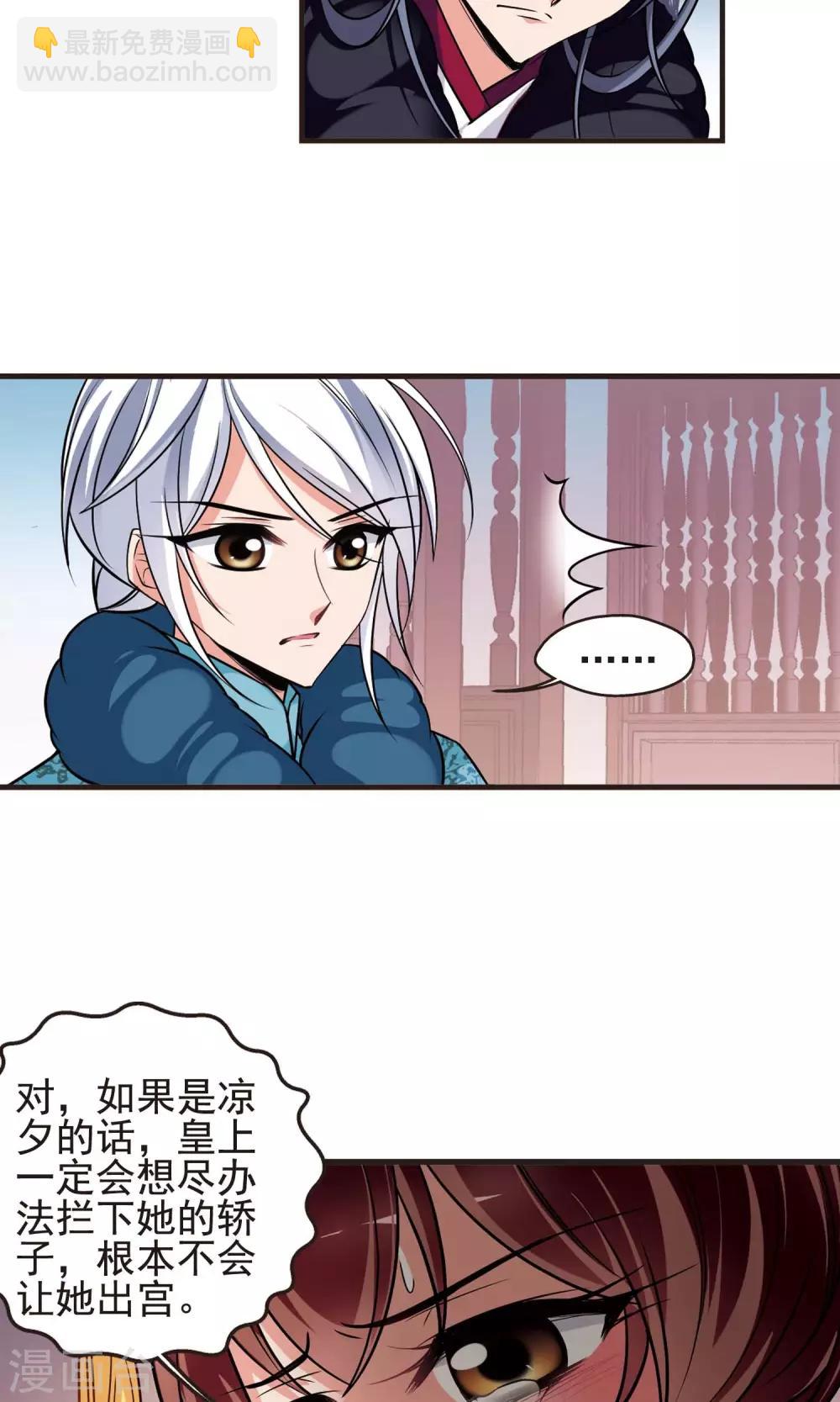 妃夕妍雪 - 第387话 袒露真心2 - 1