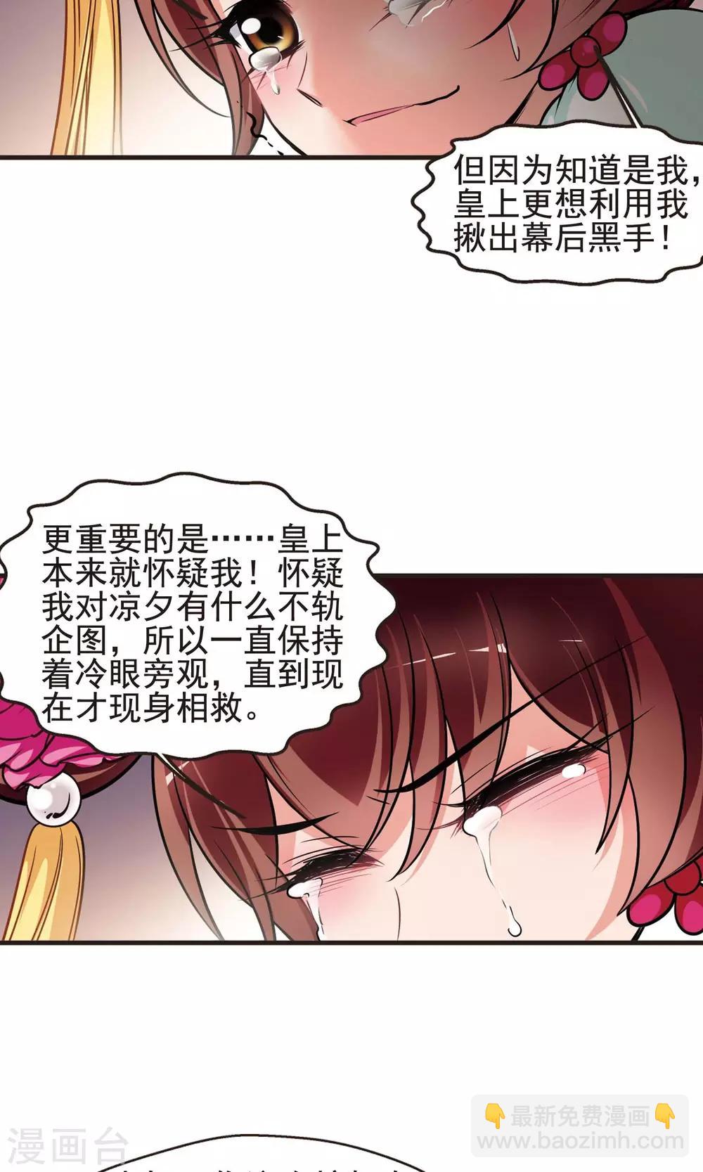 妃夕妍雪 - 第387话 袒露真心2 - 2