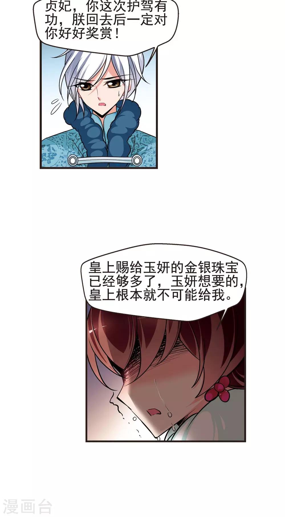 妃夕妍雪 - 第387话 袒露真心2 - 3