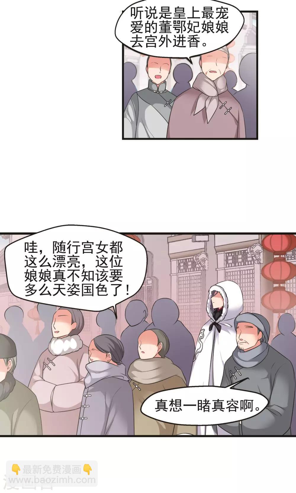 妃夕妍雪 - 第387话 袒露真心2 - 4