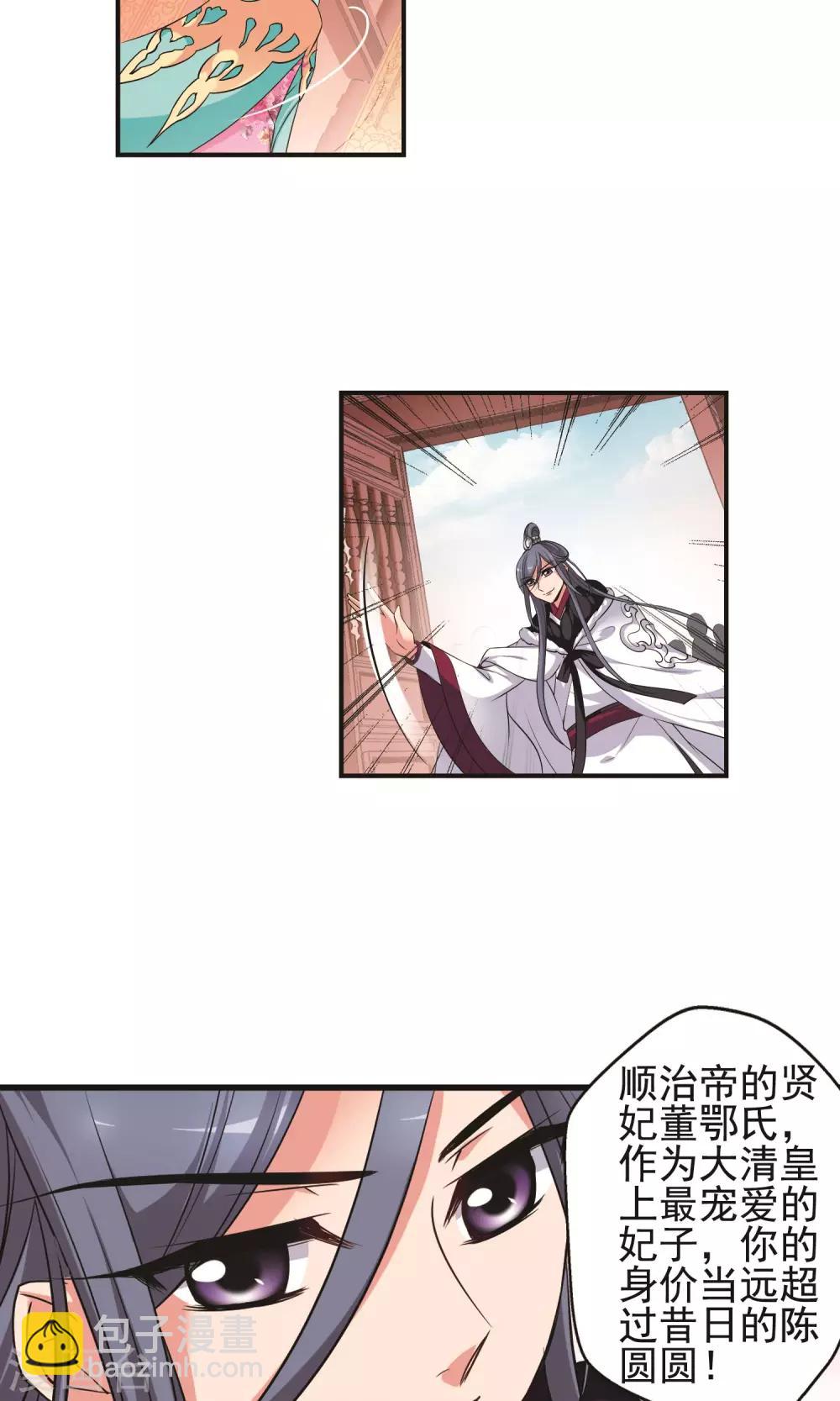 妃夕妍雪 - 第387话 袒露真心2 - 2