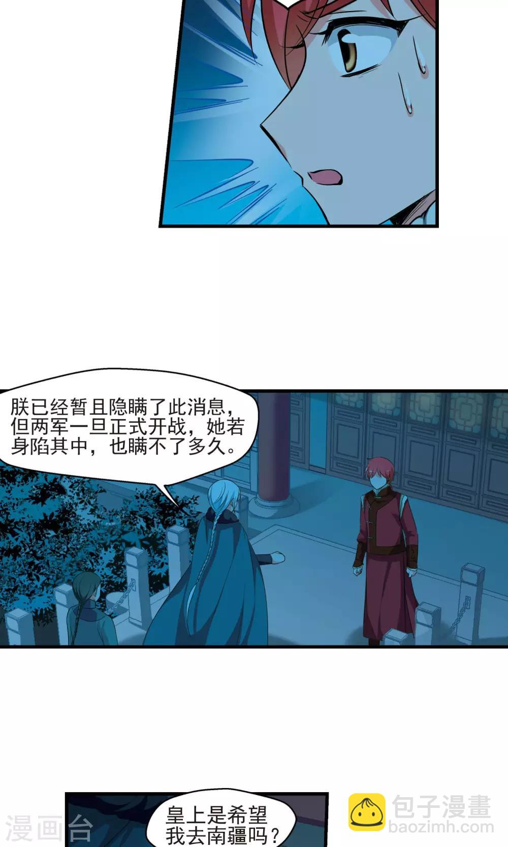 妃夕妍雪 - 第391话 交易2 - 4