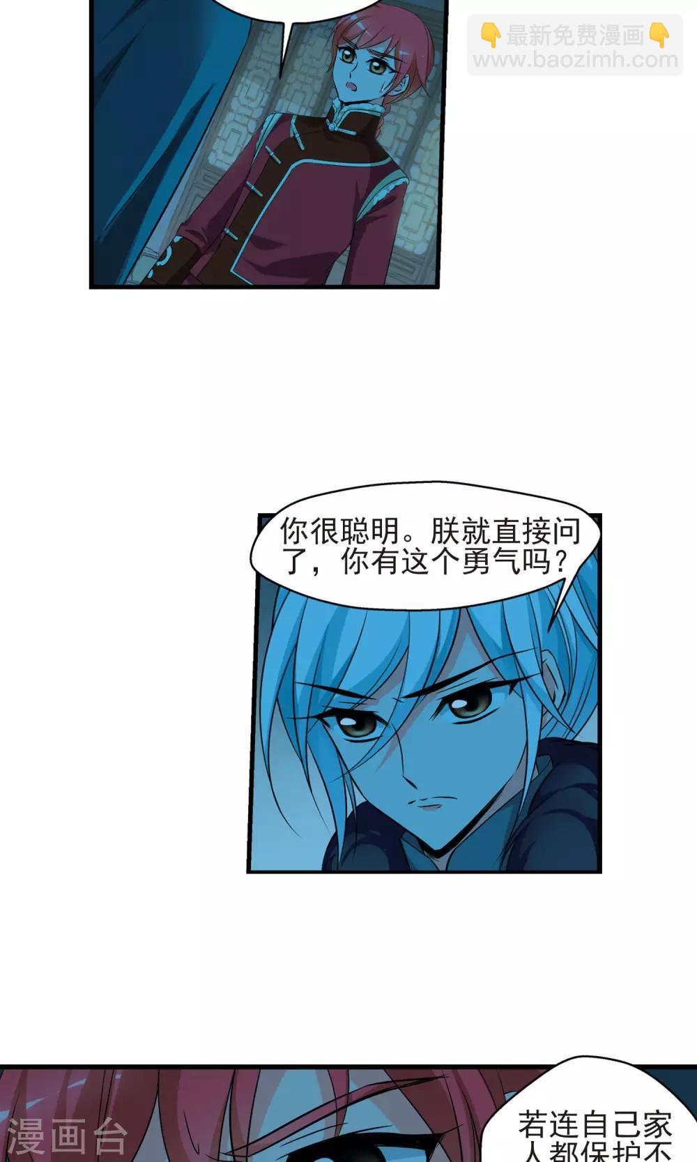妃夕妍雪 - 第391话 交易2 - 5