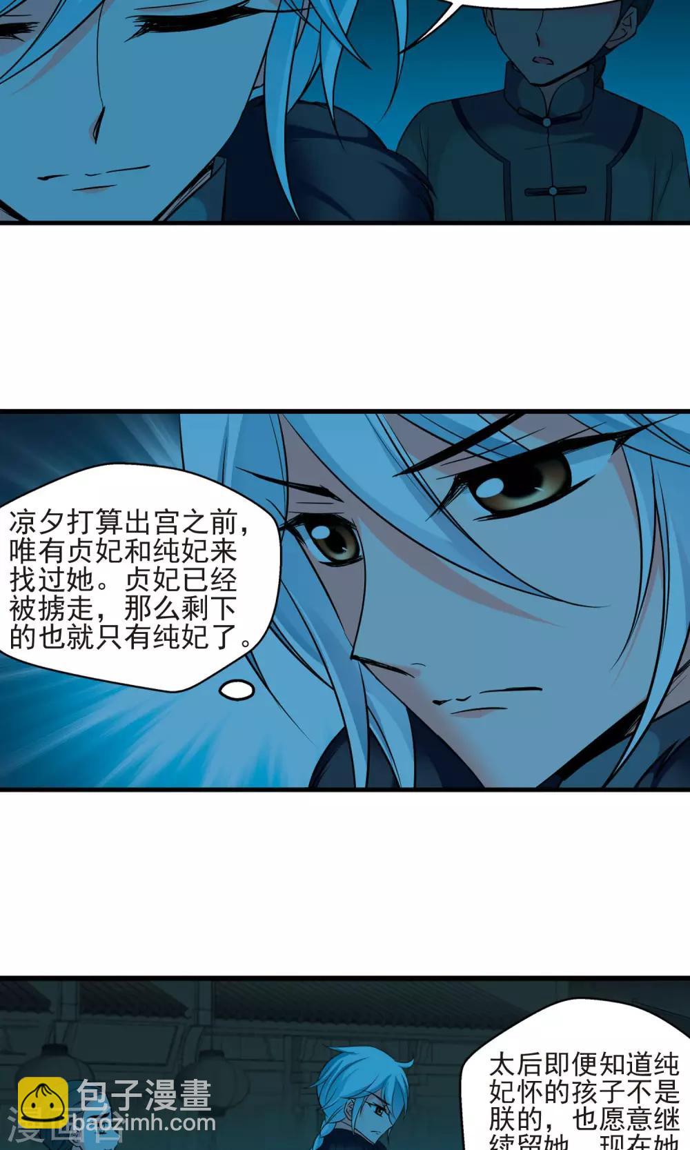 妃夕妍雪 - 第391话 交易2 - 3