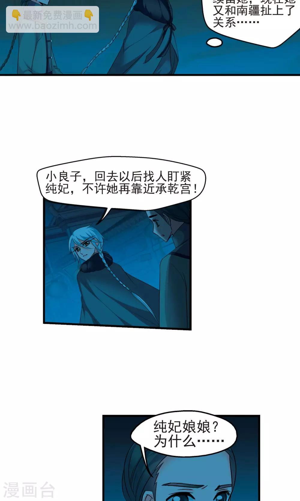 妃夕妍雪 - 第391话 交易2 - 4
