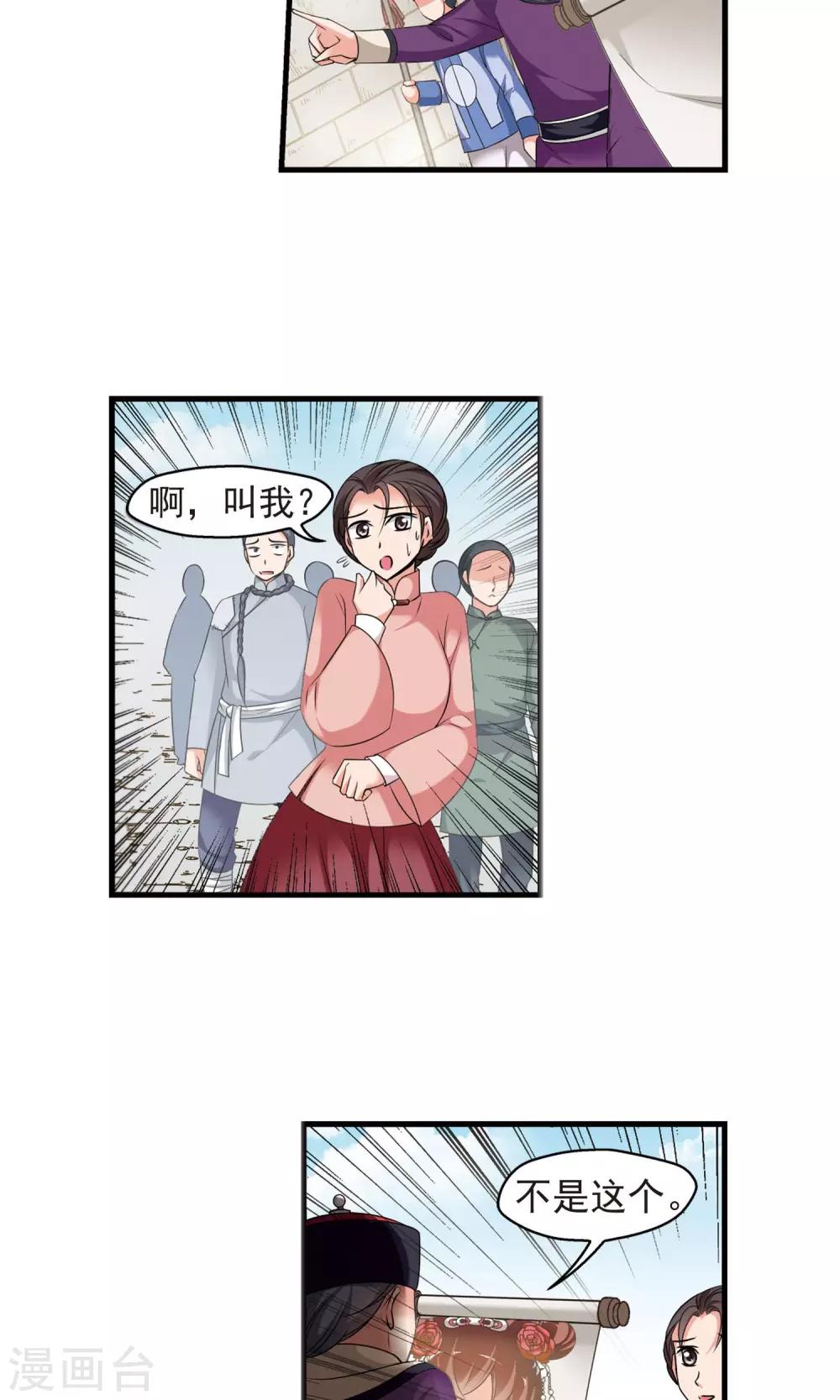 妃夕妍雪 - 第391话 交易2 - 1