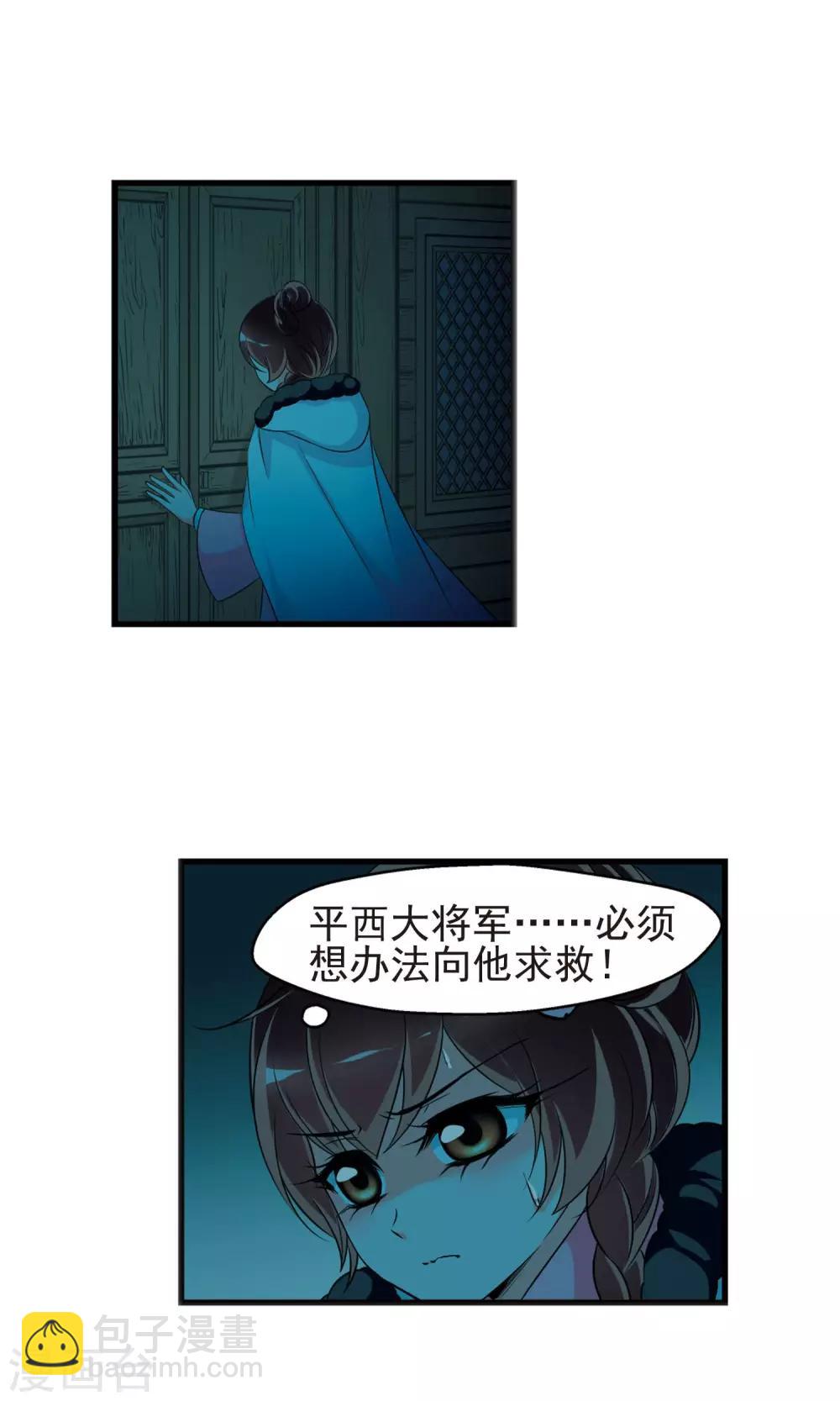 妃夕妍雪 - 第391话 交易2 - 2