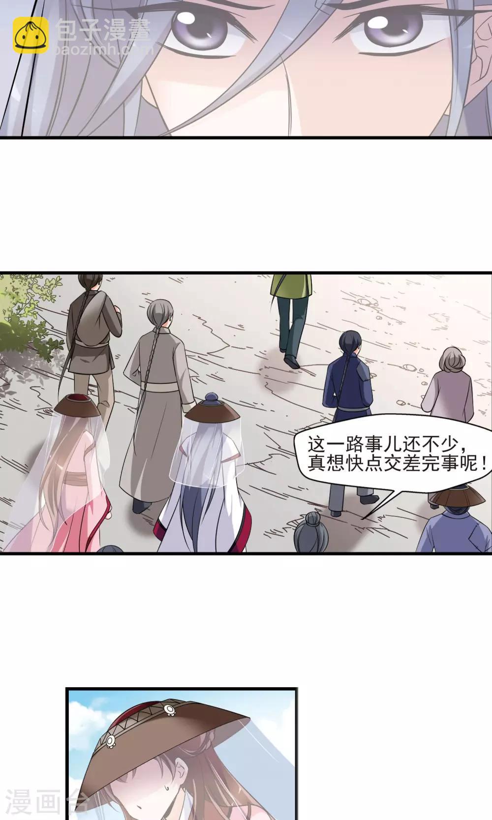 妃夕妍雪 - 第391话 交易2 - 5