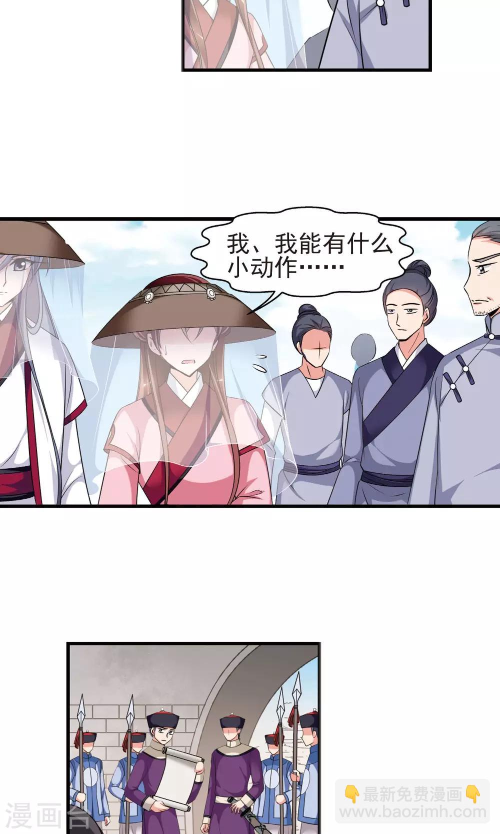 妃夕妍雪 - 第391话 交易2 - 3