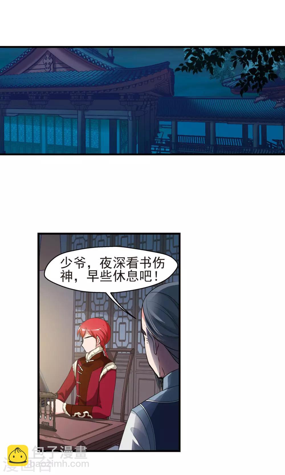 妃夕妍雪 - 第391话 交易2 - 3