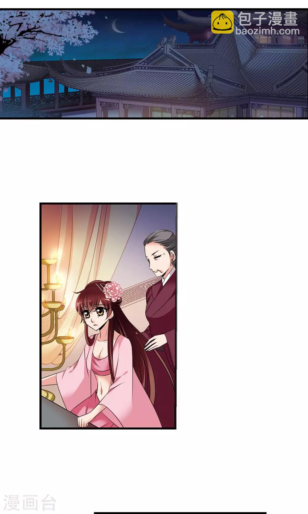 妃夕妍雪 - 第395话 弃子2 - 5