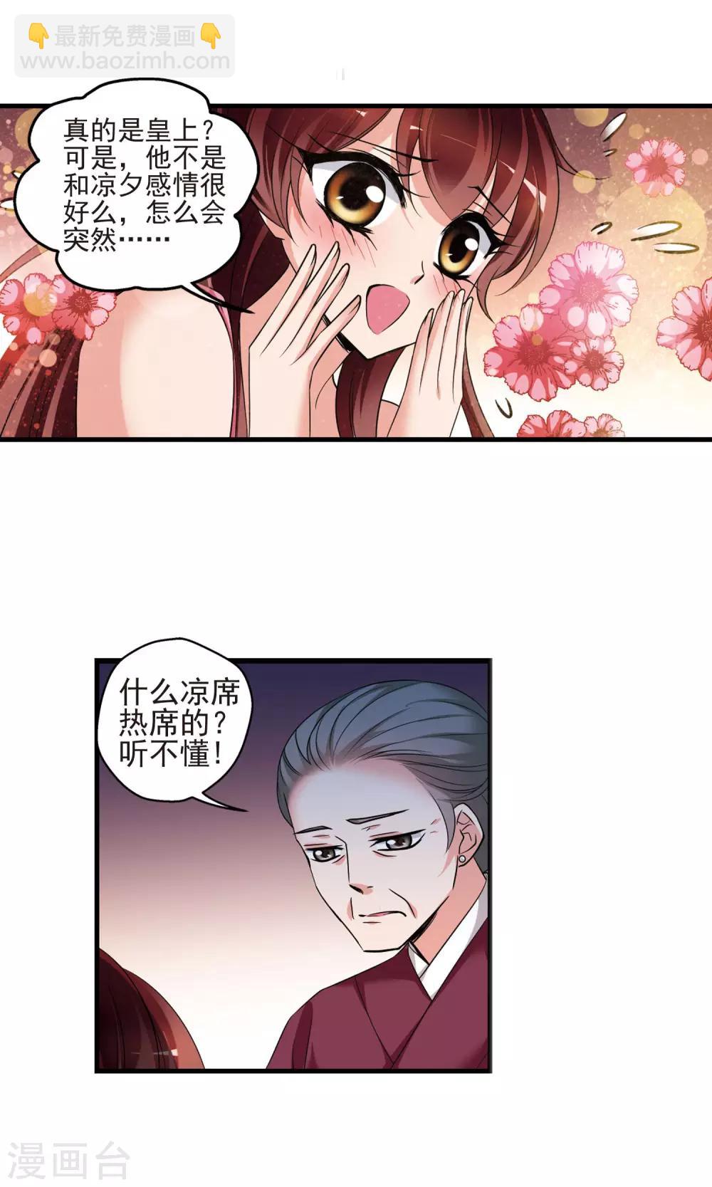 妃夕妍雪 - 第395话 弃子2 - 2