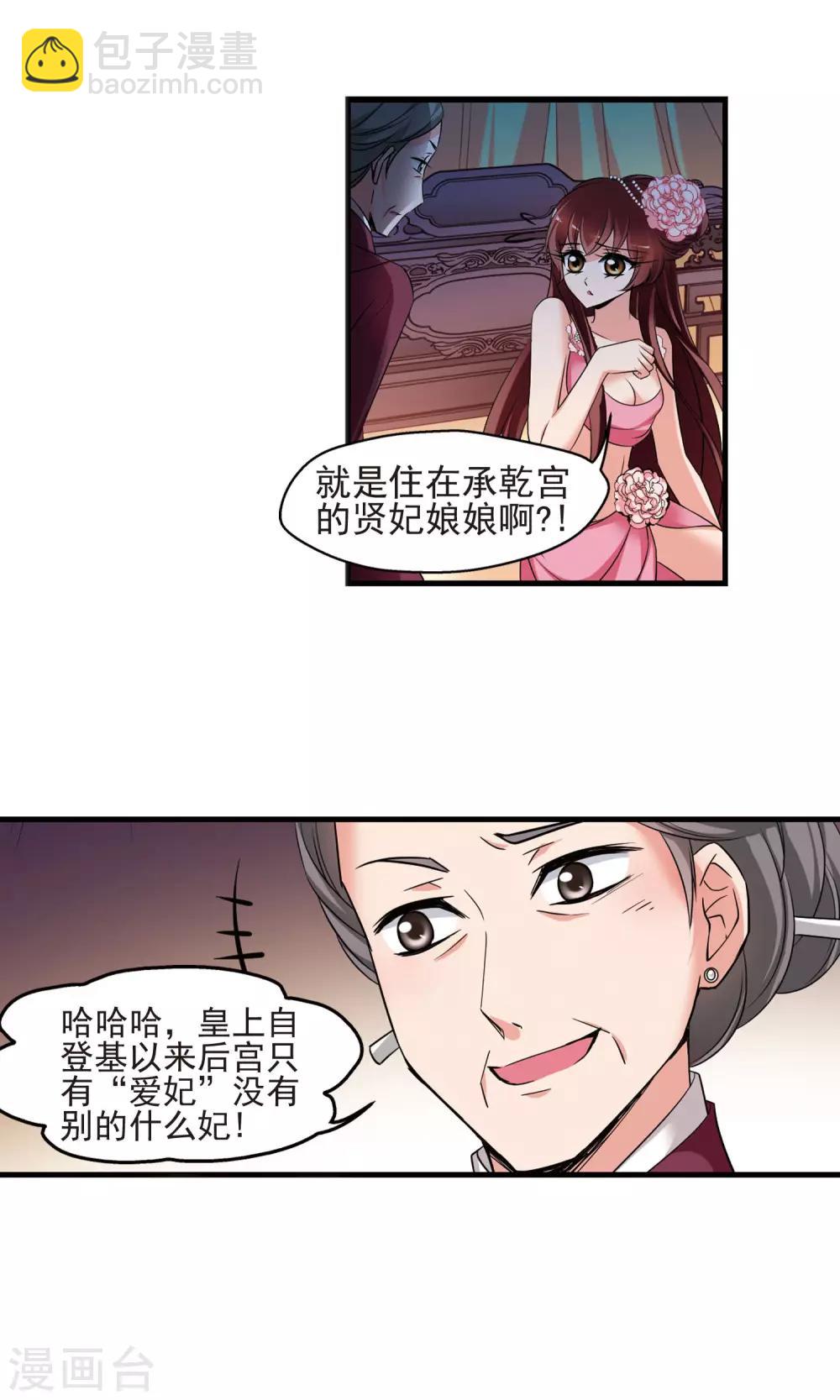 妃夕妍雪 - 第395話 棄子2 - 3