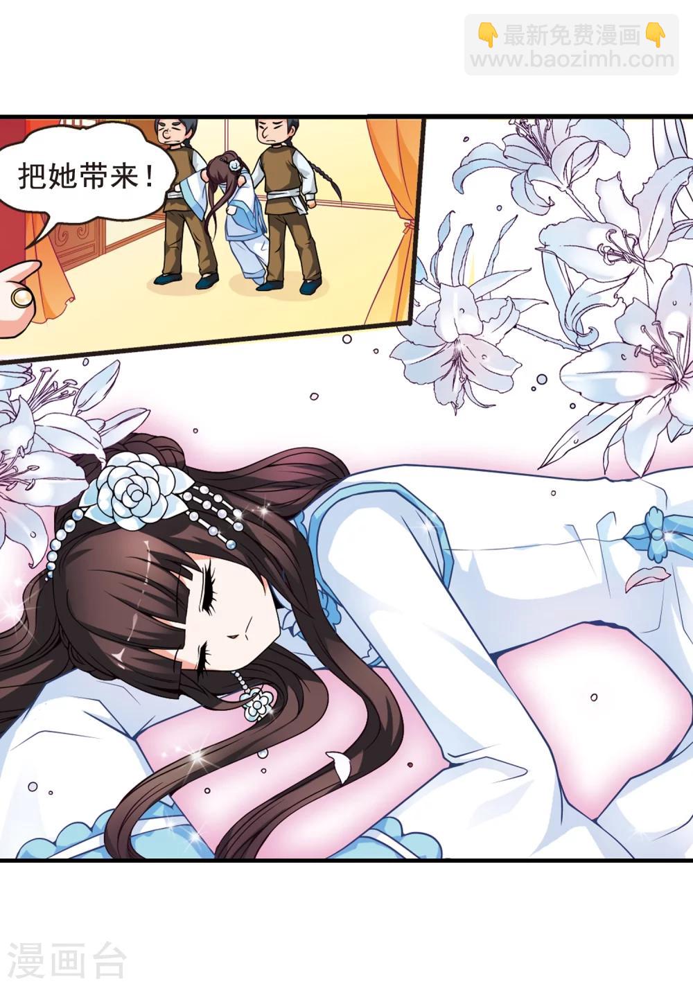 妃夕妍雪 - 第5話 涼夕 - 6