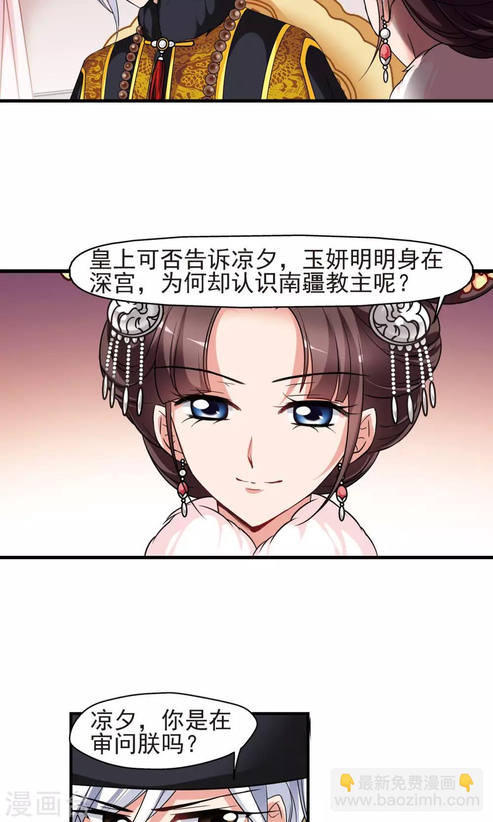 妃夕妍雪 - 第401話 玉妍的請求2 - 2