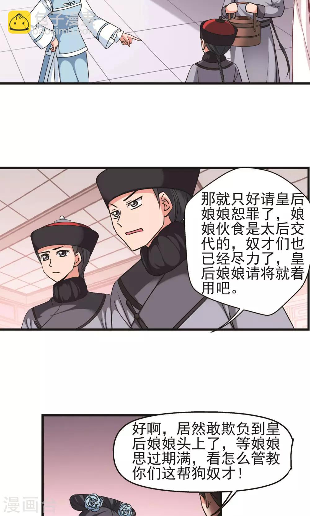 妃夕妍雪 - 第403話 鳳印的代價1 - 5