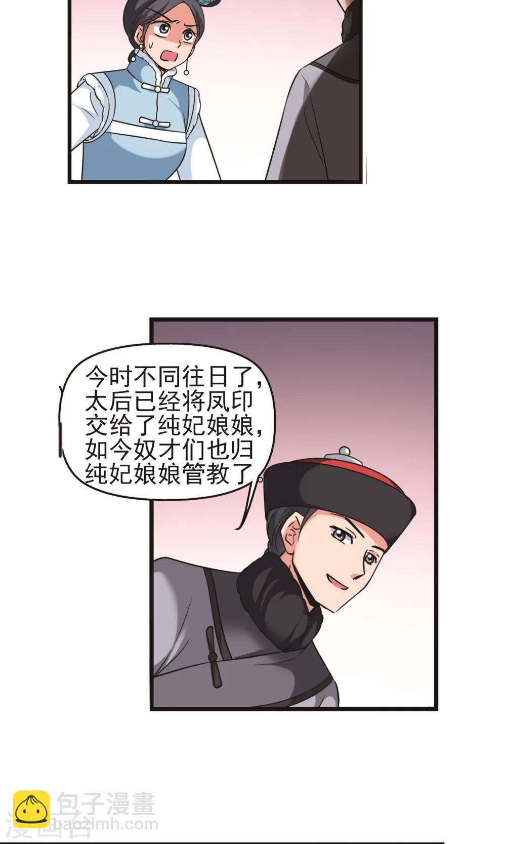 妃夕妍雪 - 第403話 鳳印的代價1 - 1