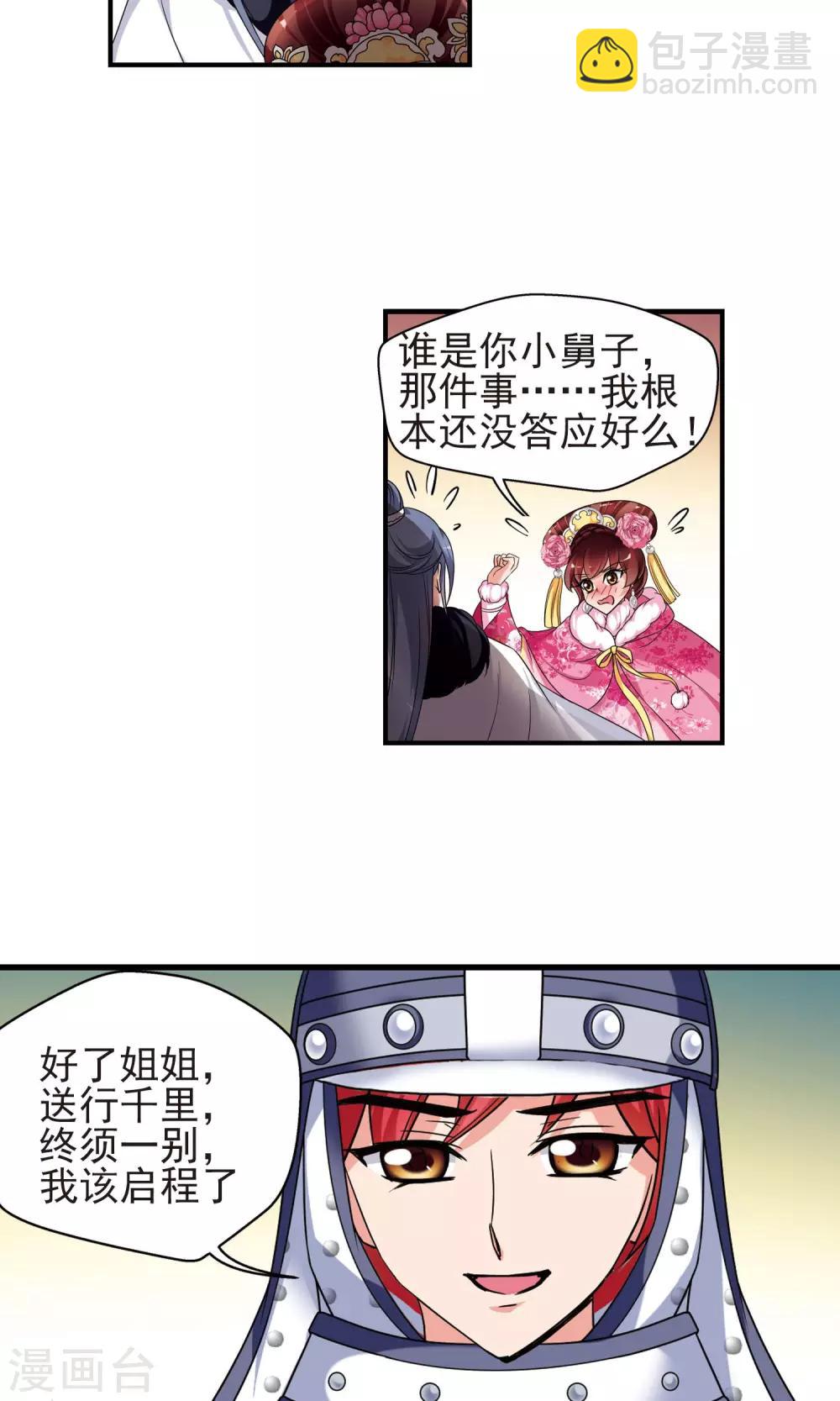 妃夕妍雪 - 第403話 鳳印的代價1 - 5