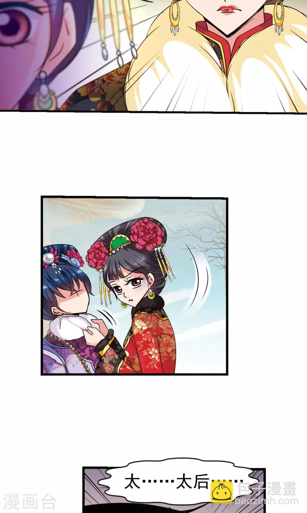 妃夕妍雪 - 第405話 東風惡1 - 5