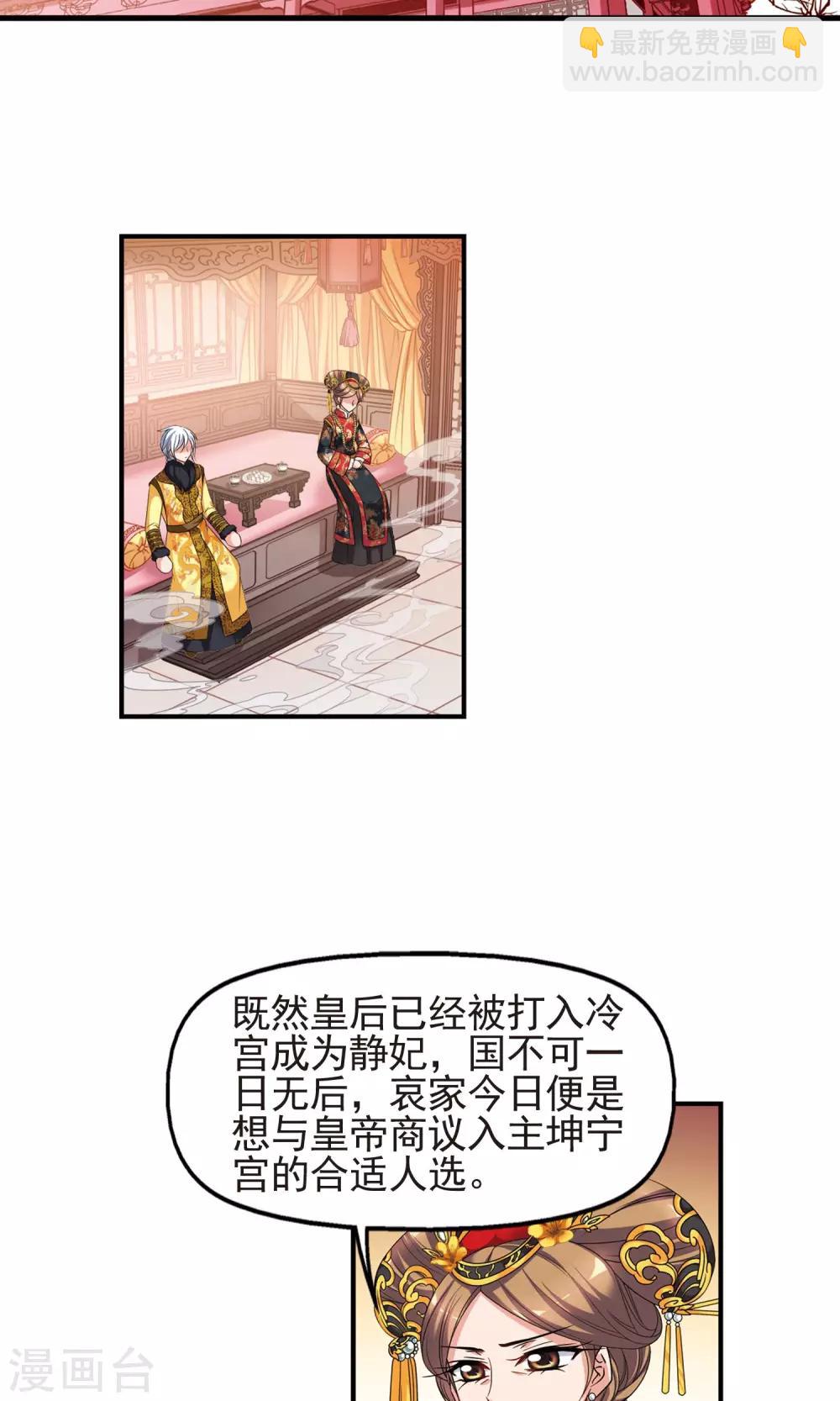 妃夕妍雪 - 第407話 金燈花開1 - 3